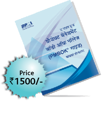 PMBOK Guide Price Rs. 1500/-